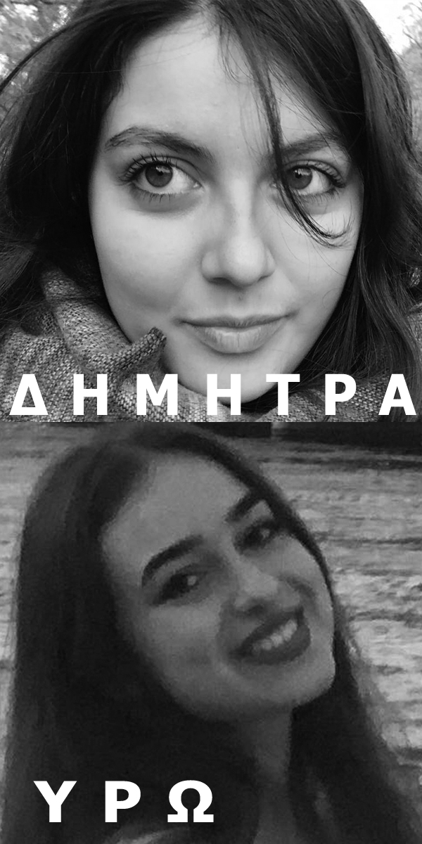ΔΗΜΗΤΡΑ κ ΥΡΩ