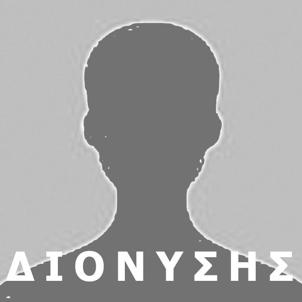 ΔΙΟΝΥΣΗΣ ΓΕΩΡΓΟΠΟΥΛΟΣ