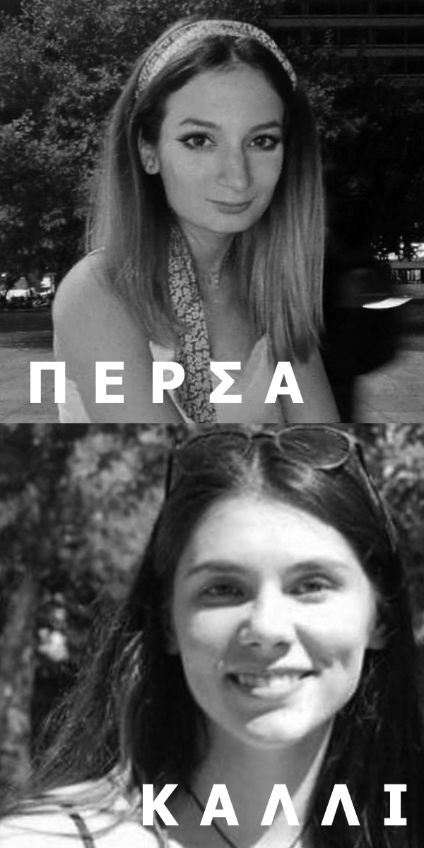 ΠΕΡΣΑ_ΜΠΟΥΖΙΑΝΑ_ar19954-ΚΑΛΛΙ_ΤΖΕΤΟΥ_ar19969